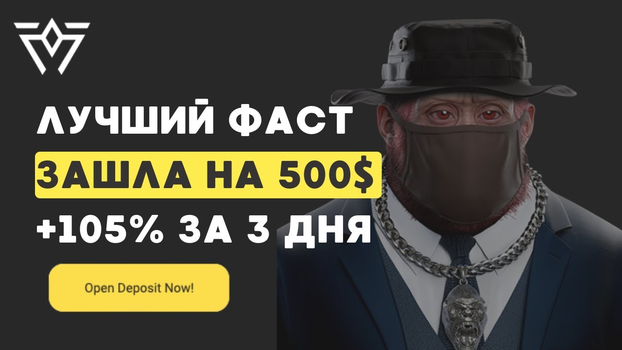 CYBERKONG | ТОПОВЫЙ ФАСТ  +105% ЗА 3 ДНЯ | ВКЛАД 500$ | ЗАШЛИ ВСЕ !
