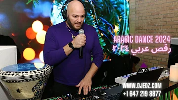 ARABIC DANCE Music 2024 ميكس رقص عربي ٢٠٢٤