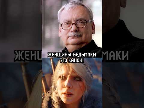 Фанаты Ведьмака УНИЧТОЖИЛИ Сапковского за это!