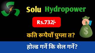 Solu Hydropower Limited IPO Analysis | Solu Hydropower IPO Hold Or Sell