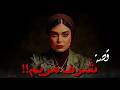 890 قصة شرف مريم 890 قصة شرف مريم