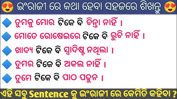 Advance English Structure In Odia/Odia to English Translation/Spoken English Classes In Odia