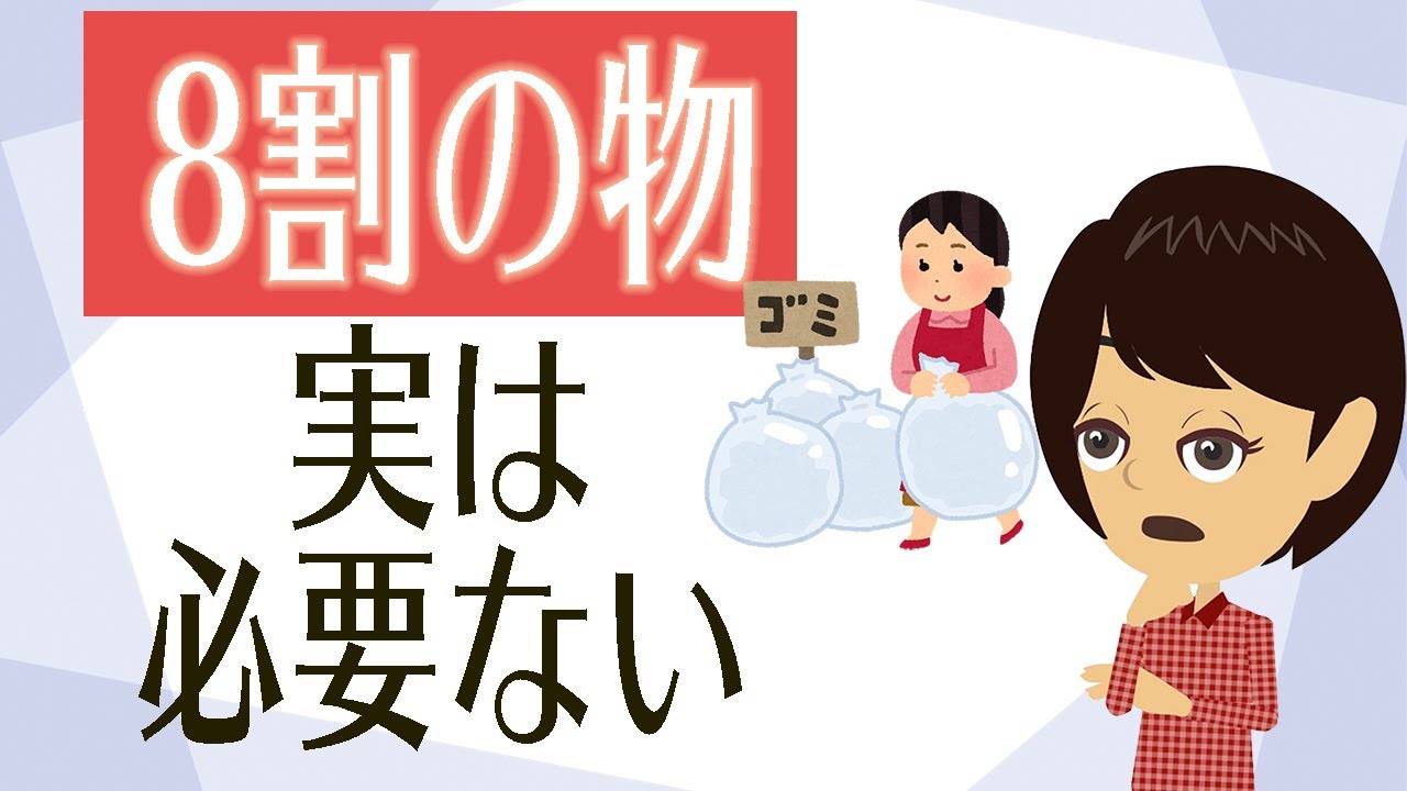 捨てるが１番！ 物別捨てる作法/三水社/芳垣真之