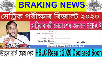 SEBA RESULT 2020 DECLARED | ASSAM HSLC RESULT 2020 ANNOUNCED | HSLC RESULT 2020 DATE CONFIRMED