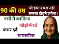 हाथ-पैर सुन्न होना और झुनझुनी का इलाज | दालचीनी, लौंग और बड़ी इलायची का कमाल