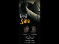 Sara - Official Trailer 2023