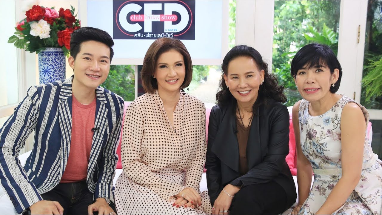 Club Friday SHOW แอน สิเรียม [EP.162] วันที่ 12 พฤษภาคม 2561