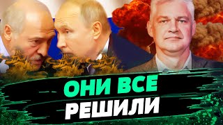 ДВОЕ ИЗ ЛАРЦА! Какая цель визита Путина в Беларусь? ЯДЕРНОЕ оружие РФ теперь в Минске — Губаревич