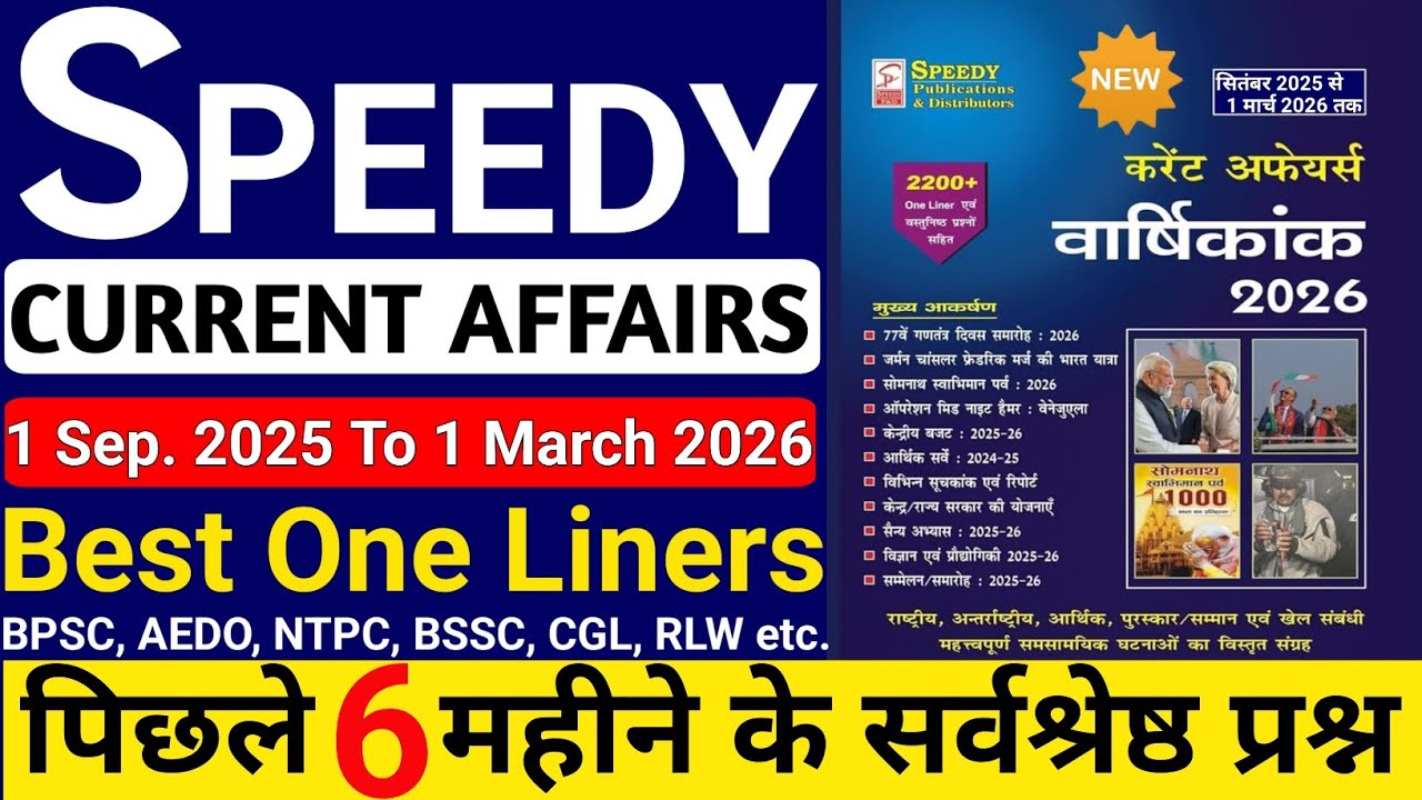 SPEEDY CURRENT AFFAIRS 2026 | LAST SIX MONTHS CURRENT AFFAIRS | SPEEDY CURRENT | SPEEDY ONE LINER
