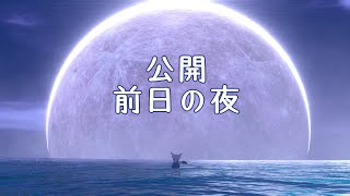 【ちょっとだけざつだん】公開前日だね【Vtuber/エクト】