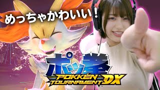 【ポッ拳DX】攻撃力に極振りして挑んでみた結果...！
