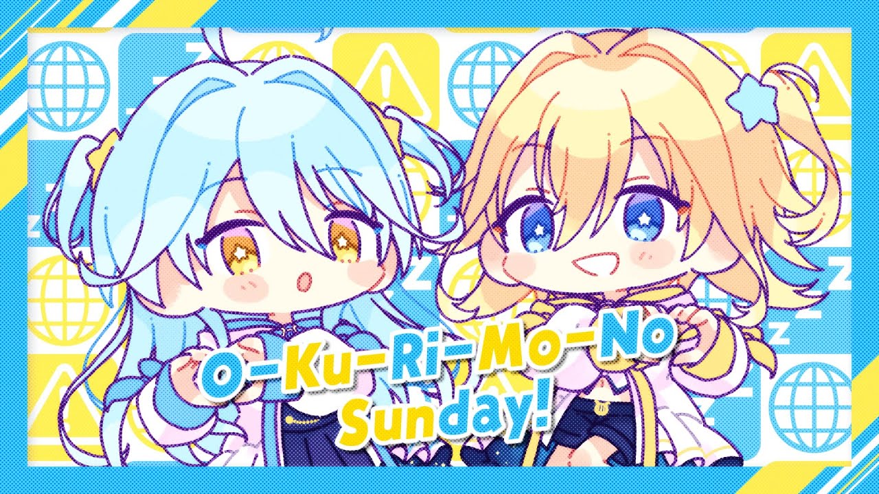 【#じぇみにあ】O-Ku-Ri-Mo-No Sunday! / 双未とおる×双未るくす(cover)