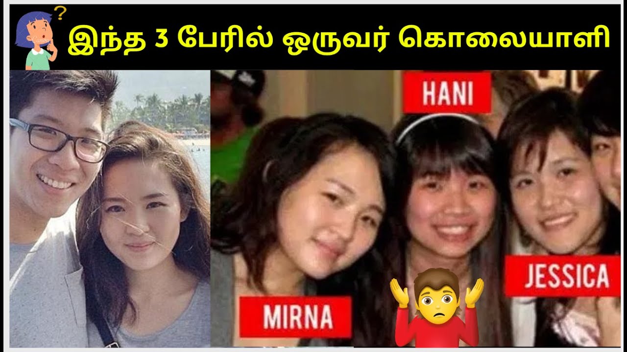 ஒரே ஒரு  COFFEE 🍮 எல்லாமே முடிஞ்சது | இந்தோனேசியாவை உலுக்கிய உண்மை நிகழ்வு | Crime Story Tamil