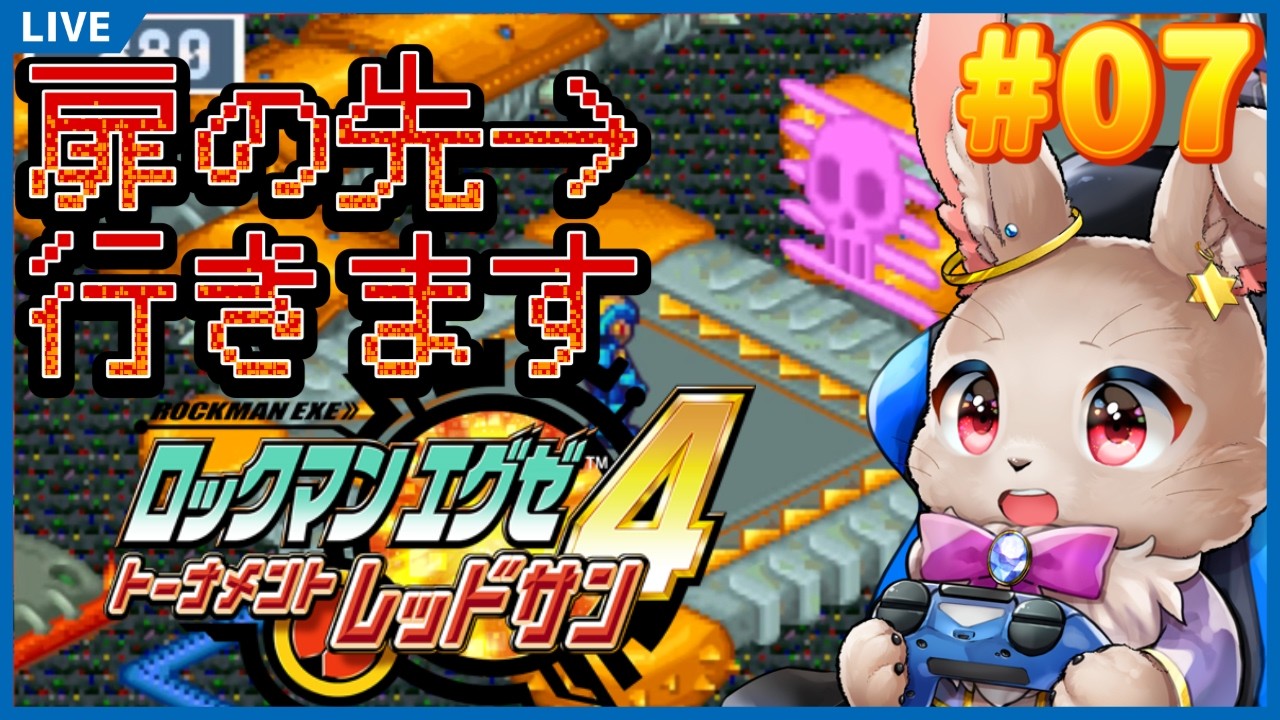 ラバーマット　ロックマンエグゼ4 「トーナメント　レッドサン」 ロックマンエグゼ4 トーナメントレッドサン】いざ、開かずの扉のその先