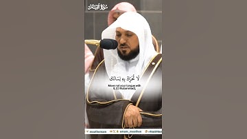 بل الإنسان  على نفسه بصيره_ تلاوة مرئية من صلاة المغرب 14 صفر 1446هـ_الشيخ ماهر المعيقلي #quran