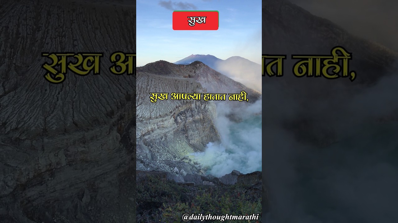 Feeling Happy | Happiness | सुख | सुख आपल्या हातात नाही पण,.. 