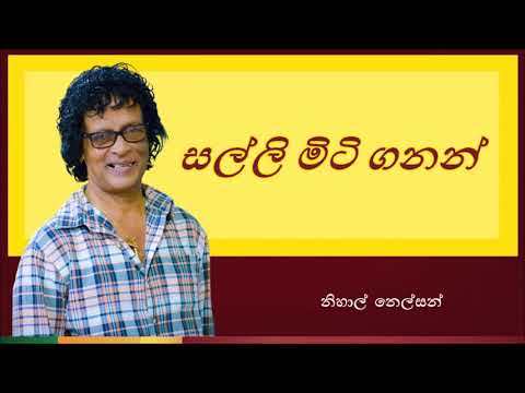 Gune Aiyage Kamare - song and lyrics by Nihal Nelson