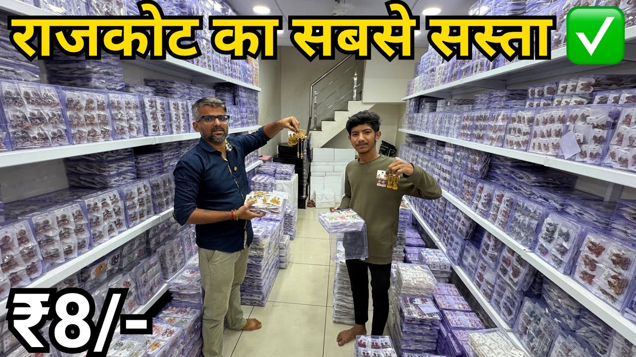 राजकोट में सबसे सस्ते ईयररिंग्स 😍 | Earring Wholesale Market Rajkot | Jewellery Manufacturer Rajkot
