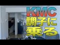 KMC、調子に乗る【＋YOU/メンバーシップ始めました】