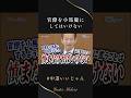 官僚を小馬鹿にしてはいけない。責任は政治にある