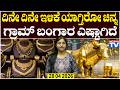 Gold Rate Today 28 04 2026 ! | ದಿನೇ ದಿನೇ ಇಳಿಕೆ ಯಾಗ್ತಿರೋ ಚಿನ್ನ, ಗ್ರಾಮ್ ಬಂಗಾರ ಎಷ್ಟಾಗಿದೆ | Gold Price