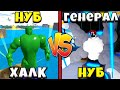 НУБИК ХАЛК ПРОТИВ ГЕНЕРАЛА НУБИКОВ В Симулятор качка Mega Noob Simulator Roblox