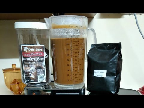 สูตรกาแฟโบราณชงที่ละ 1.8 ลิตร พร้อมขาย
