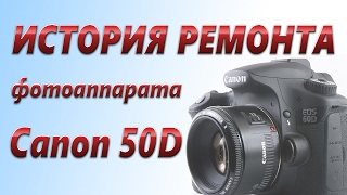 История ремонта фотоаппарата Canon 50D и китайские наборы отверток.