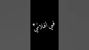 أغنية ماشية الدنيا سكك سكة شاشة سوداء 