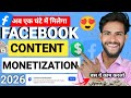 Facebook content monetization tool kab milta Hai 🤔😍
