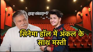 Cinema Hall Me Uncle Mile Fir Masti Hua Gay Love Story -7