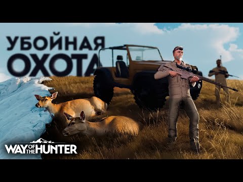 Видео: Way Of The Hunter - НОВЫЙ заказник ВЕЛИКОЛЕПЕН - Matariki Park DLC