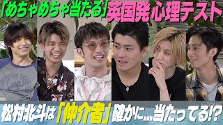 SixTONES (w/English Subtitles!) It’s so accurate that it’s freaky…we tried the rumored MBTI test!