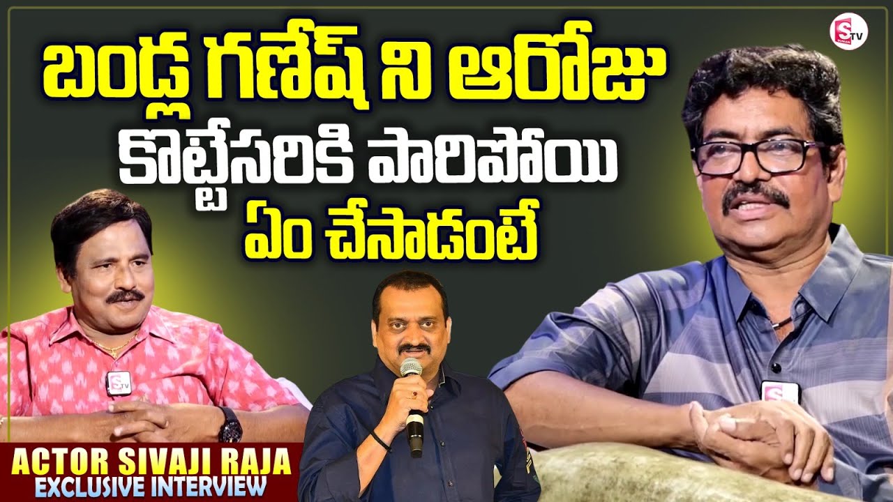 Actor Sivaji Raja About Bandla Ganesh | Pawan Kalyan | Journalist Prabhu