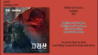 [#OST] 김필(Kim Feel) -  Destiny [지리산(Jirisan) OST Part.1] | 가사, Lyrics