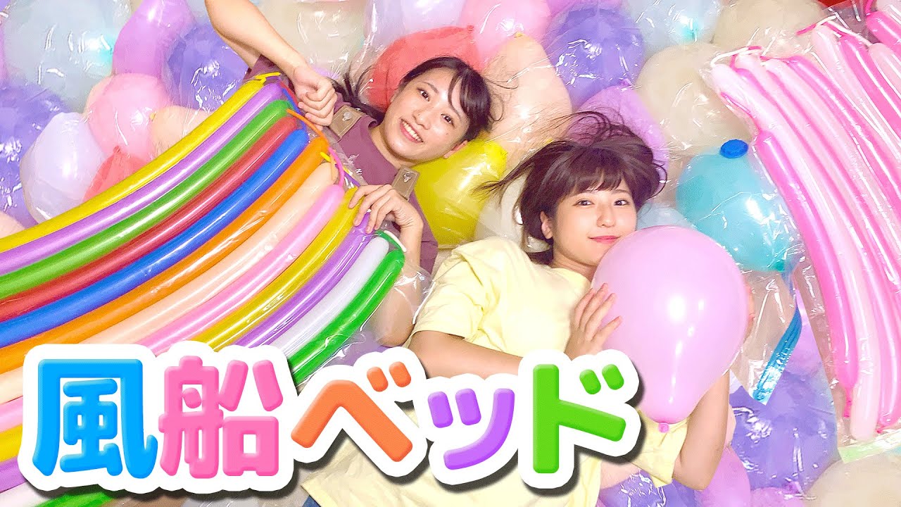 ぷよぷよバルーンベッドをカラフルな風船で作ってみた 簡単diy Youtube