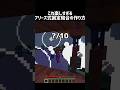 これ楽しすぎるw ブリーズ式固定砲台の作り方 #shorts #マイクラ