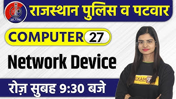 Rajasthan Police Patwari exam Date | Computer science | By Preeti Ma