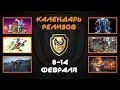 Игровые релизы  8-14 Февраля 2018 года