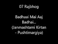 07 Rajbhog   Badhai Mai Aaj Badhai    Janmashtami Kirtan   Pushtimargiya low Mp3 Song