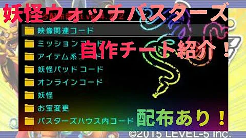 تحميل 妖怪ウォッチバスターズチートファイル تحميل 妖怪ウォッチバスターズチートファイル