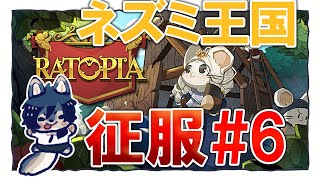 【Ratopia】好きなゲーム実況配信オオカミ Part6