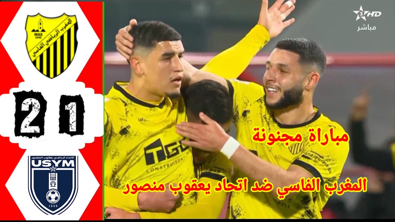 ملخص مباراة المغرب الفاسي ضد اتحاد يعقوب منصور!! اهداف مباراة المغرب الفاسي اليوم 