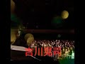 吉川晃司【モニカ】kikkawakoji Live movie