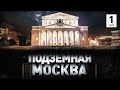 ⚠️ МЭР ПОДЗЕМНОЙ МОСКВЫ: ДИГГЕР ДАНИИЛ ДАВЫДОВ РАСКРЫВАЕТ СЕКРЕТЫ | Часть 1