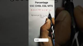 Percentage Tricks #shorts #shortsvideo #ytshorts