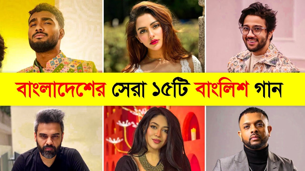 বাংলাদেশের সেরা ১৫টি বাংলিশ গান | Top 15 Viral Banglish Song | Muza Song | Nish Bangla Song | Mumzy