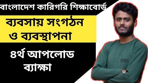HSC BM Businesses Organization and Management||বিএম ব্যবসায় সংগঠন ও ব্যবস্থাপনা এসাইনমেন্ট