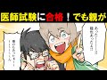 【漫画】義親「養子には学費出さないから」しかし根性で医者になった途端にATM扱いしてきたので…【マンガ】