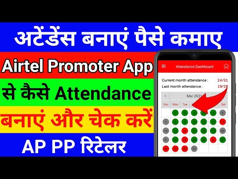 Airtel AP Promoter Apna Attendance Kaise Banaen || Airtel Promoter App Kaise Login Karen